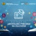 Конкурсът „Дигитално училище на България“ на А1 определи седемте училища-отличници 8 Конкурсът „Дигитално училище на България“ на А1 определи седемте училища-отличници