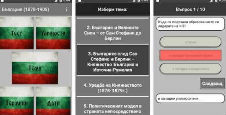 Създадоха мобилно приложение за българска история