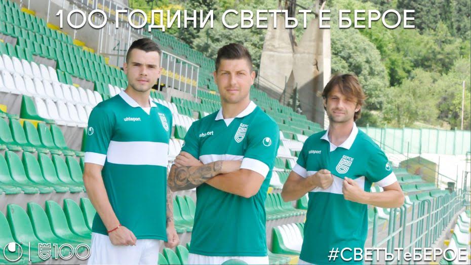 „Берое“ излиза срещу „Радник“ с нов екип