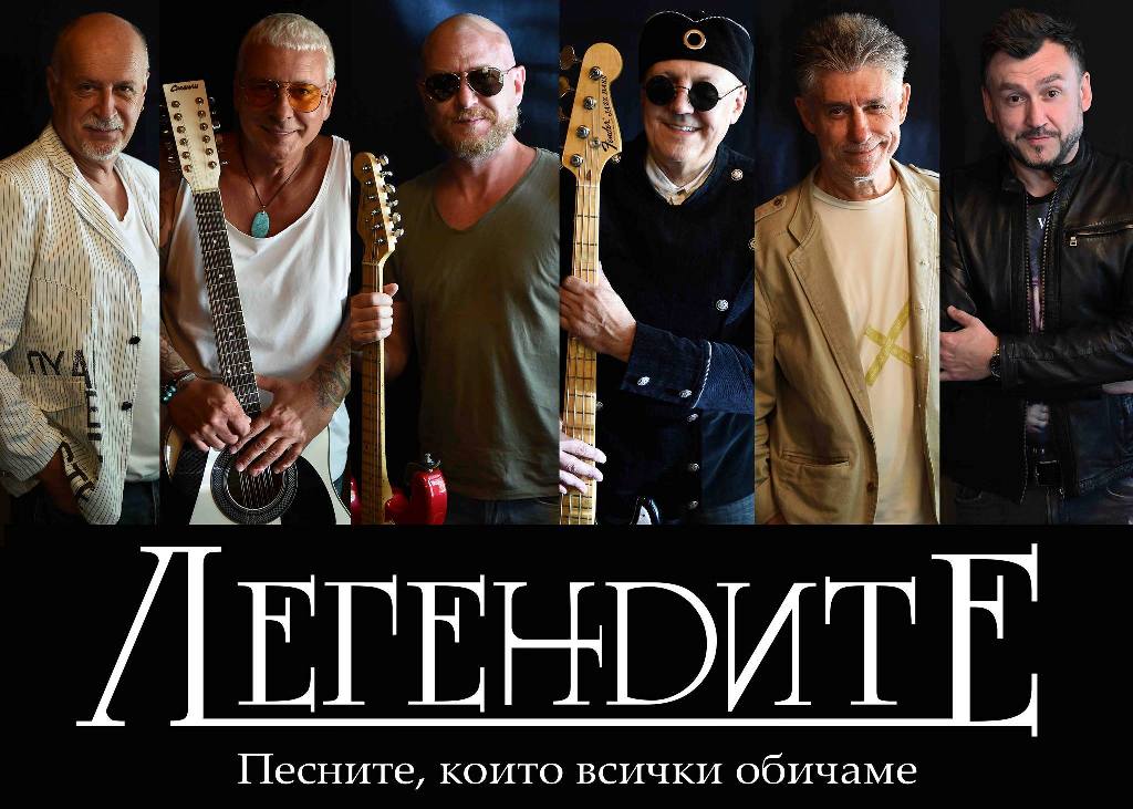 Националното турне на “Легендите” продължава