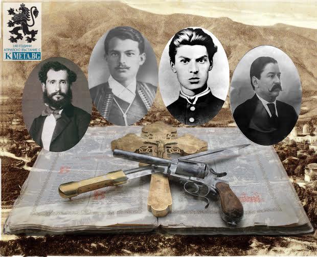 140 години от най-голямото въстание на българите