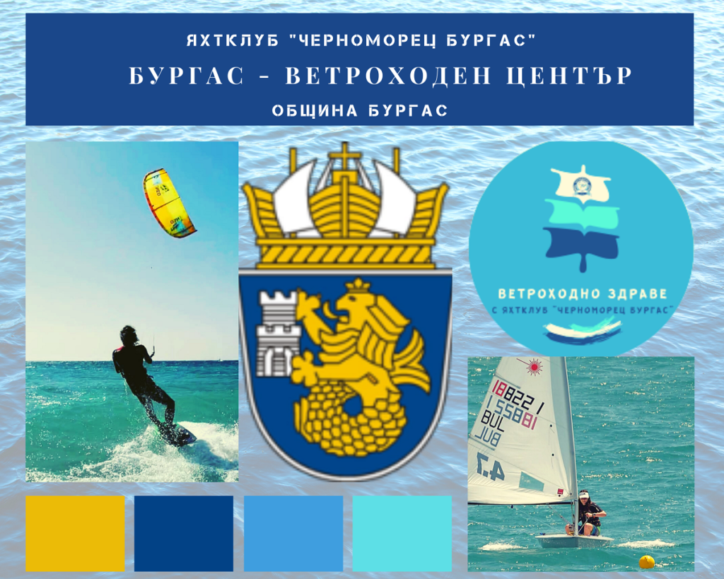 Рекламират ветроходството през август в Бургас 1 43b17e043c011ac1e96eefcd8a7009b2