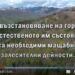 Направиха видеоклип за модерното залесяване у нас