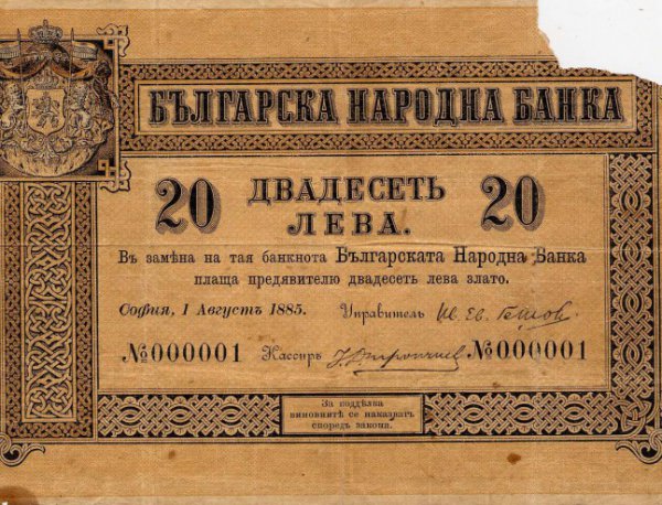 На този ден преди 136 години е създаден българският лев