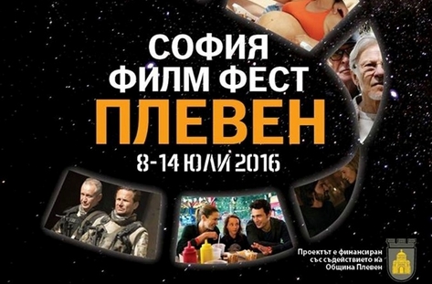 Вълнуващо начало за София филм фест в Плевен