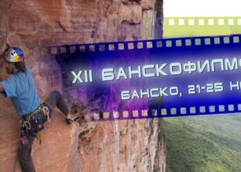 Популярни ловци на приключения и алпинисти пристигат в Банско