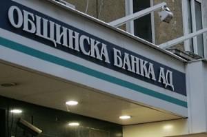Вдигат капитала на Общинска банка в понеделник 1 52a078a352a36