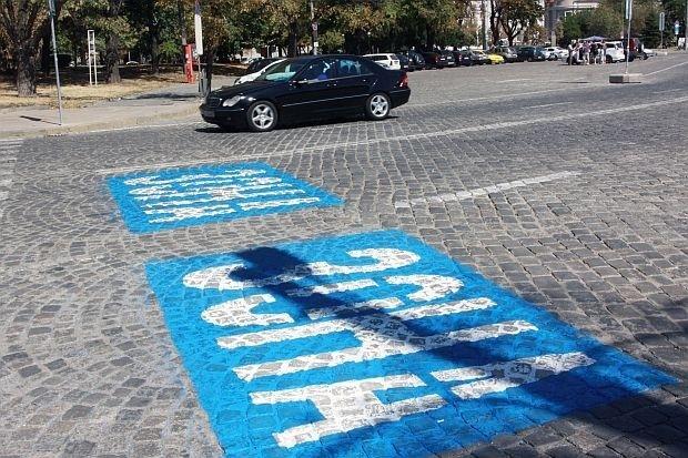 Паркираме безплатно в София на 3 март