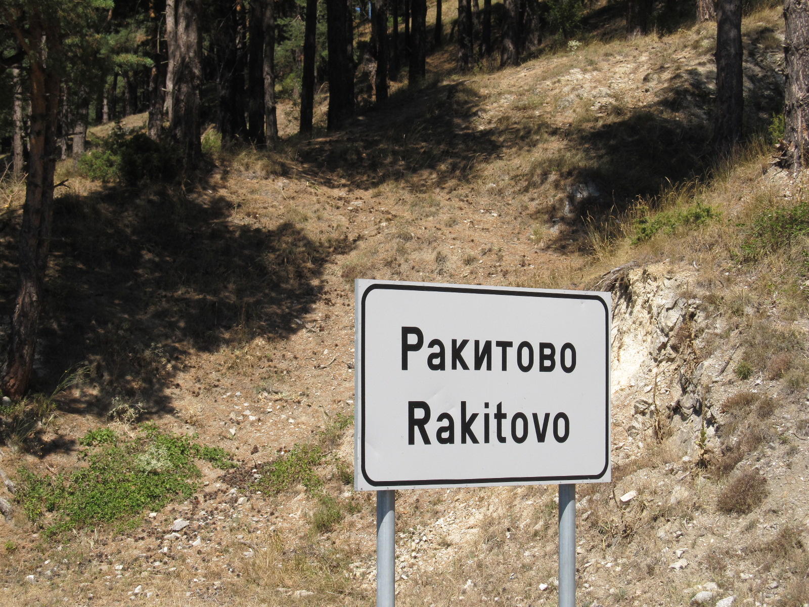 Асфалтират улици в Ракитово с европари