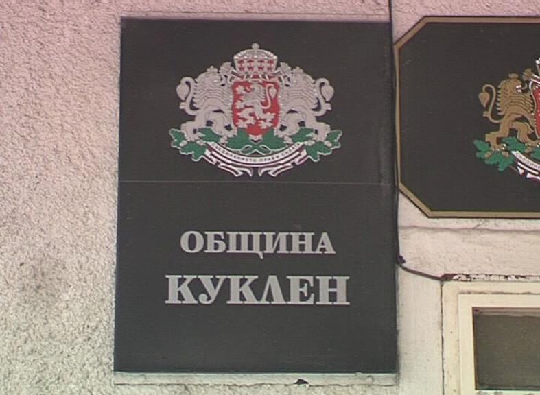 Разследват кмета на Куклен