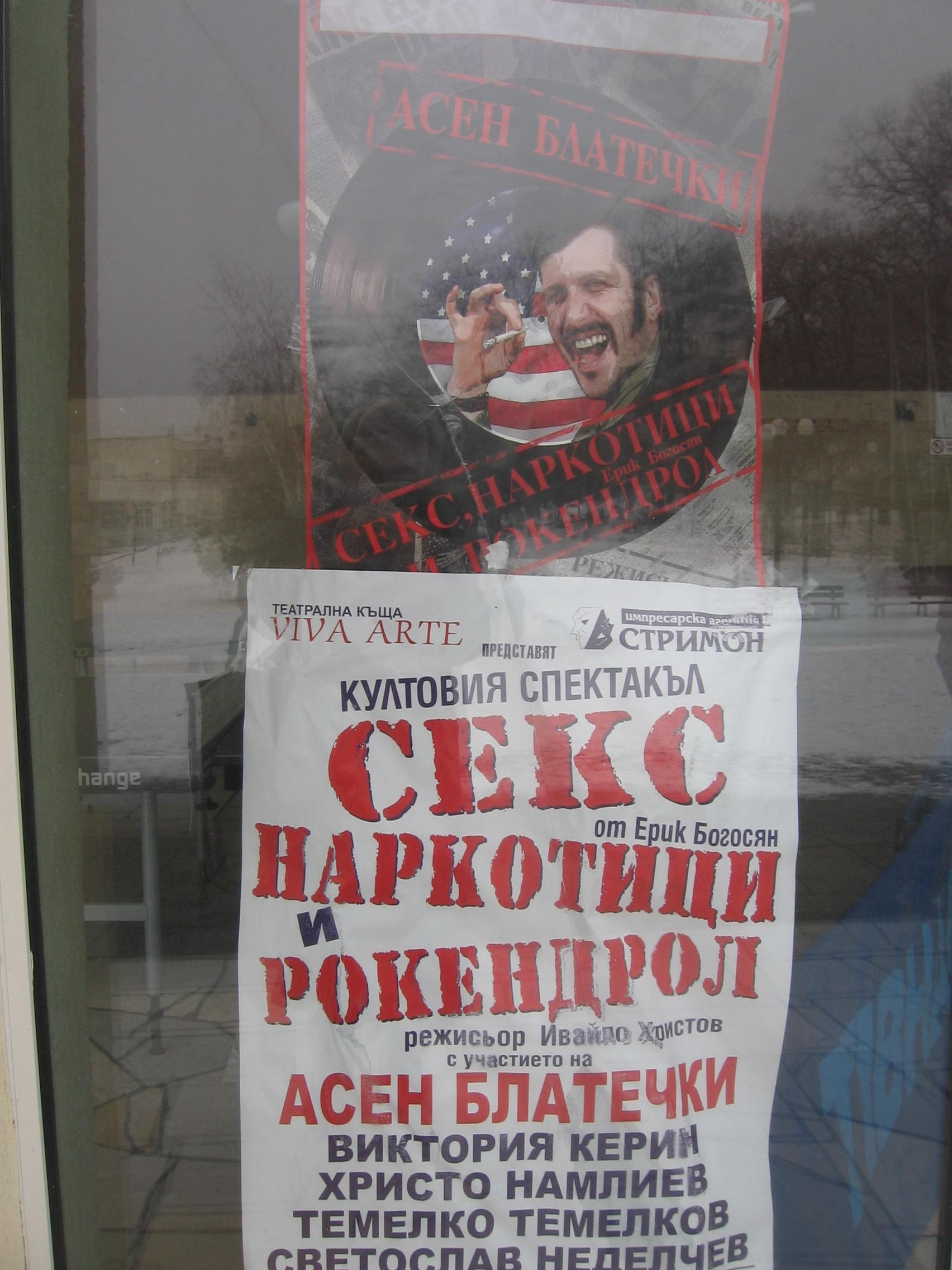 Градят сцена за Чарли