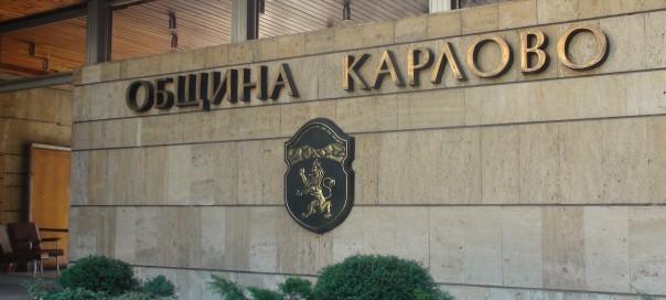 Карлово вдигна такса смет