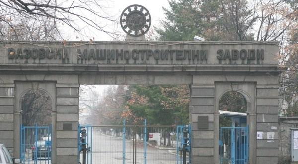 ВМЗ-Сопот посреща празника без пари