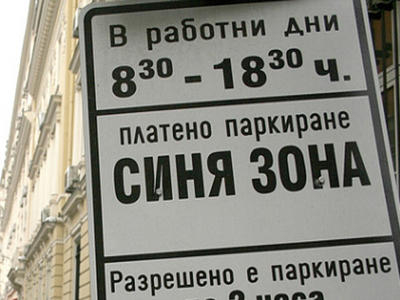 Безплатна Синя зона в Благоевград за Великден 1 52a0afbae1d3e 1