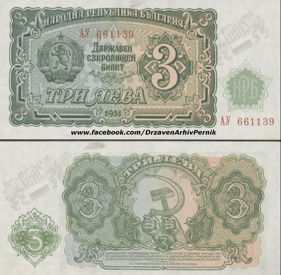 Перник с три лева нацяло