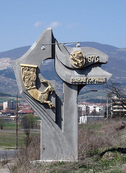 Трапезария за бедни ученици отварят в Панагюрище