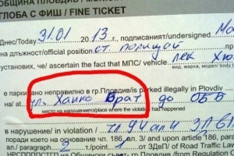 Ченге кръсти улица „Ханко Брат“ 1 52a0ebe10d026
