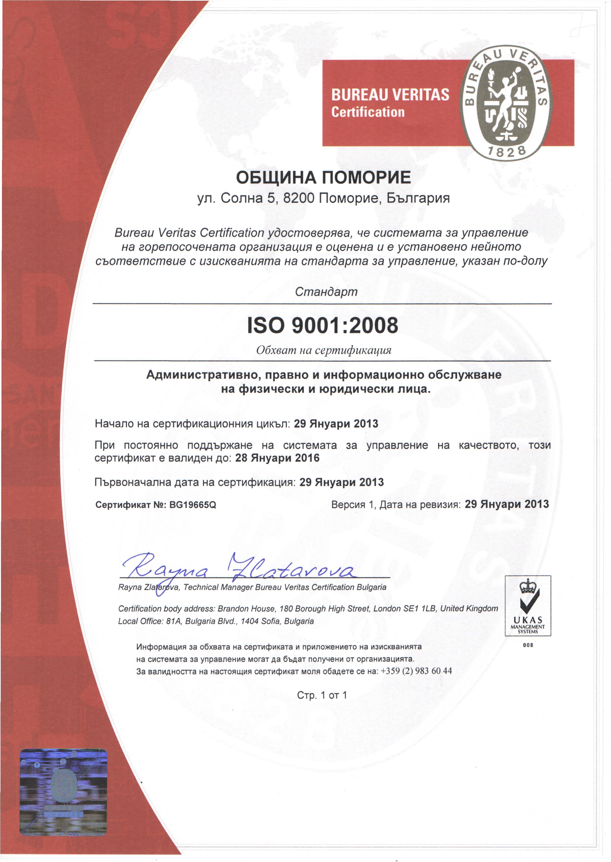 Поморие обслужва гражданите по стандарт