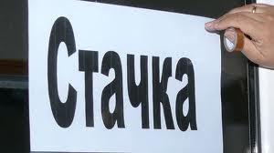 Синдикатите в Бургас обявиха стачна готовност