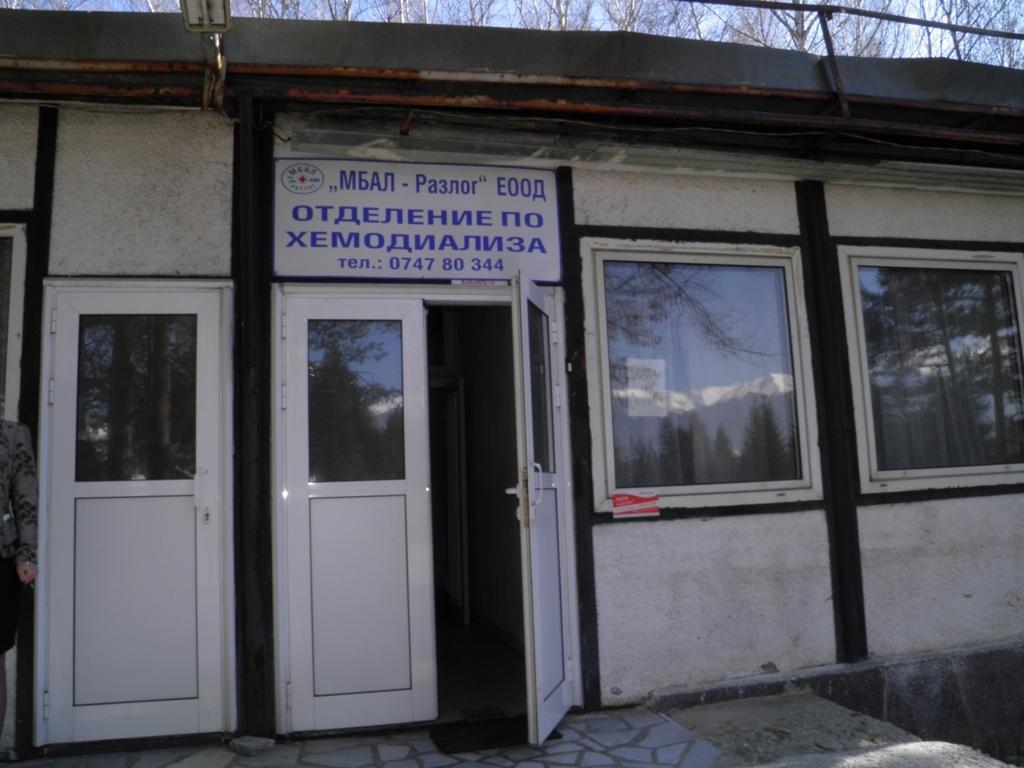 Наливат 4,5 милиона в болницата в Разлог