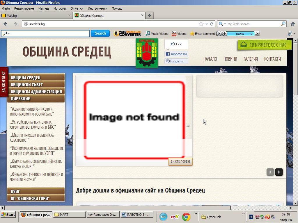 Хакери блокираха сайта на община Средец