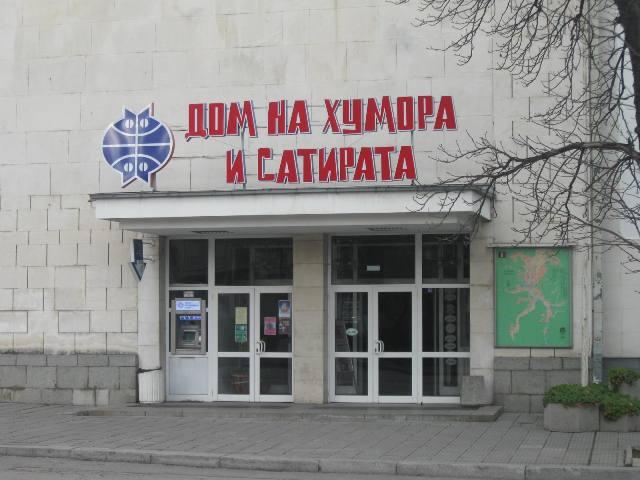 Честит рожден ден на Дома на хумора и сатирата в Габрово!