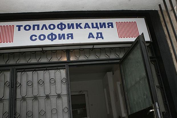 "Топлофикация" София дава отстъпки за лоялни клиенти 9 “Топлофикация” София дава отстъпки за лоялни клиенти