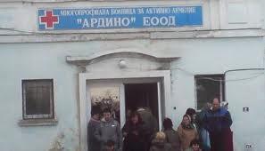 Ардино търси нов управител за болницата
