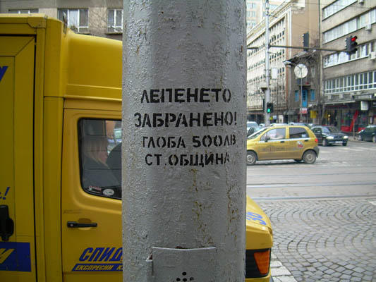 Специална боя предпазва от агитация стълбовете в София 9 Специална боя предпазва от агитация стълбовете в София