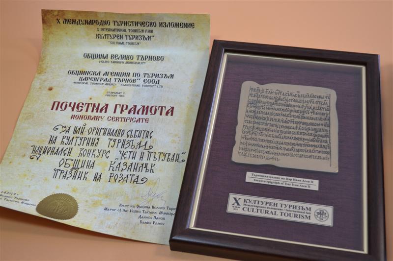 Празникът на розата взе отличие във Велико Търново