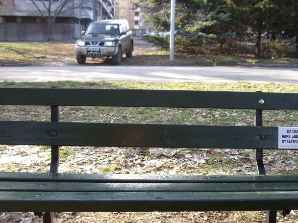 Учени бранят парк Бедечка 9 Учени бранят парк Бедечка