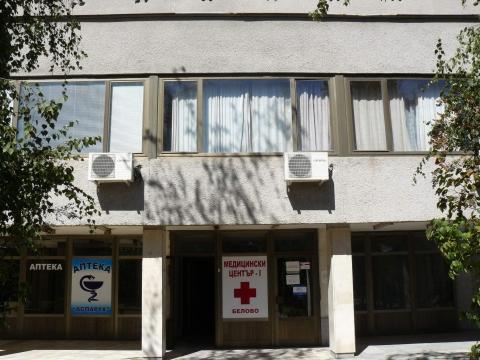 Обновиха сградата на Медицинския център в Белово
