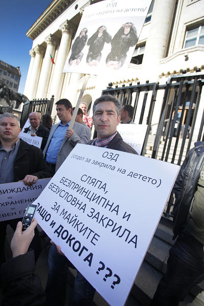 Бащи протестираха за равни родителски права