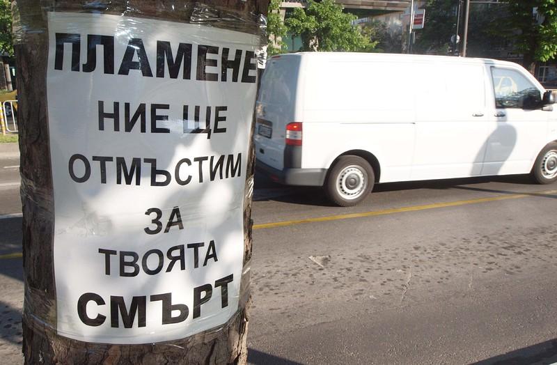 Бдения в памет на Пламен на Разпети петък