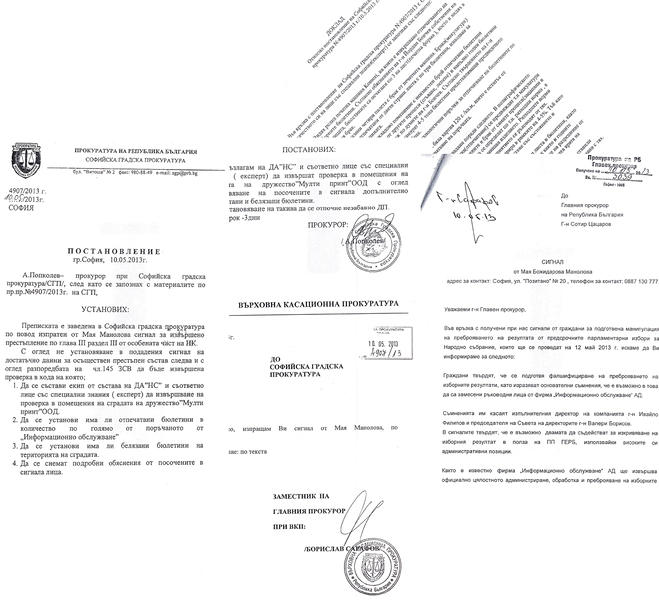 “Достойни прокурори”: Нищо в случая Костинброд не е вярно