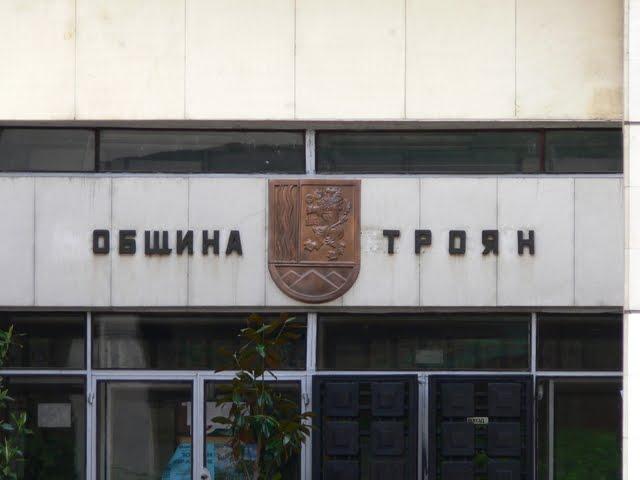 Общинският съвет в Троян ще заседава извънредно
