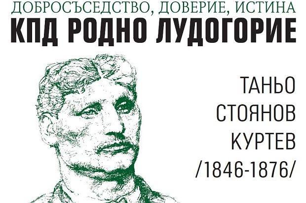 “Четници” тръгват по стъпките на Таньо войвода от Тутракан