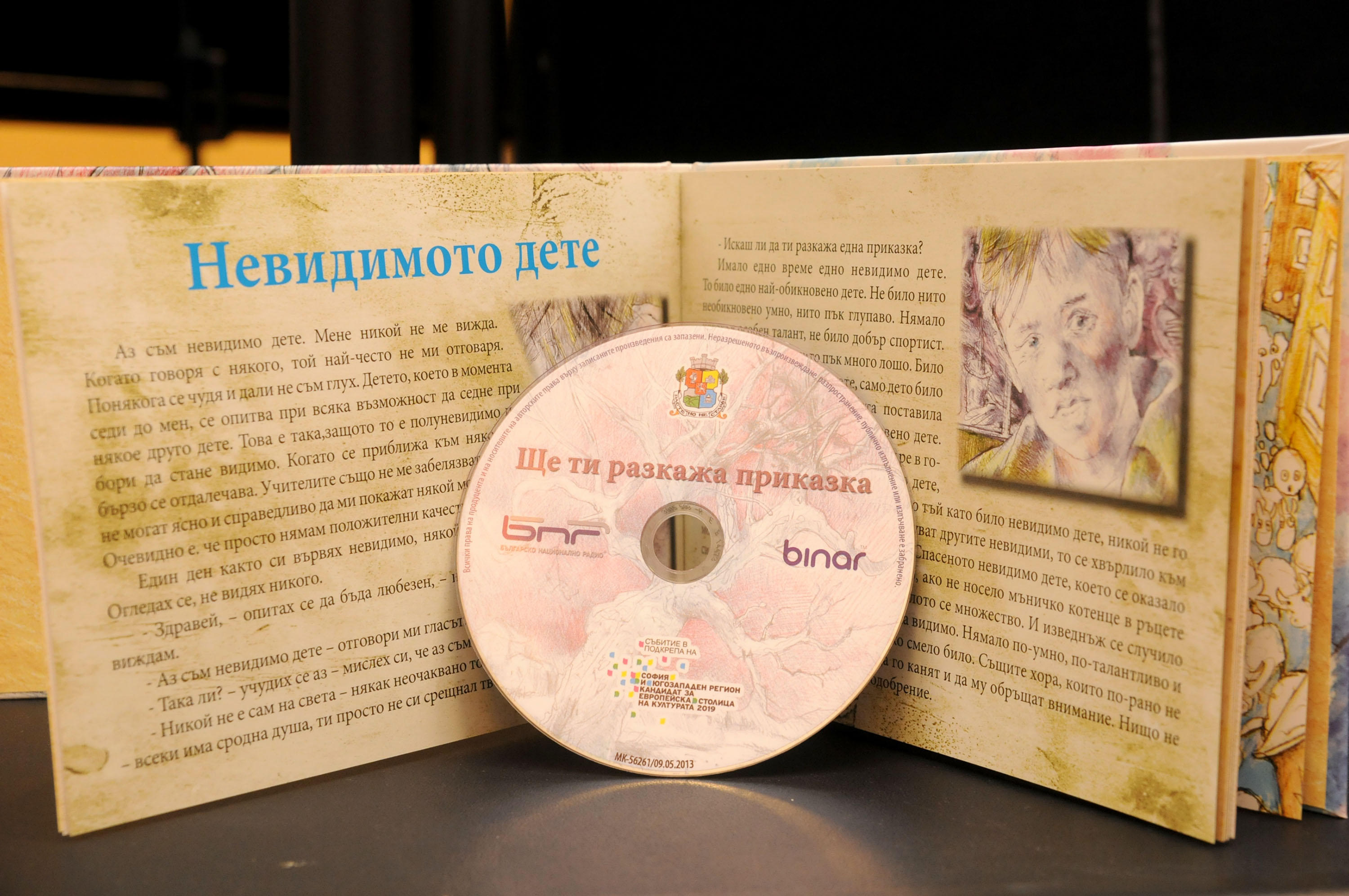 Деца пишат приказки в уеб книга 9 Деца пишат приказки в уеб книга