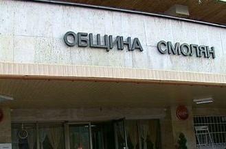 Община Смолян тегли нов заем за стари борчове 1 52a19fcb4221e 14