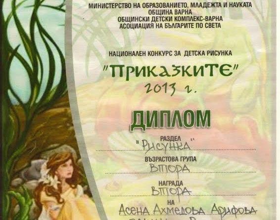 Малки русенски художници с призови места от национални конкурси