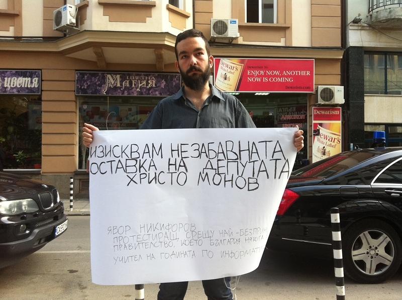Монов се извини за “интернет лумпени”