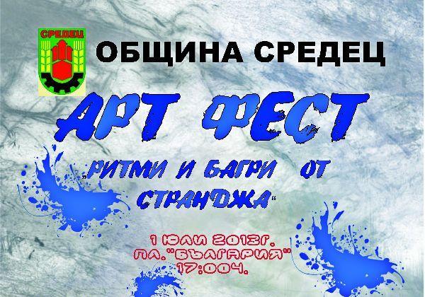 Арт фестивал събира художници и фотографи в Средец