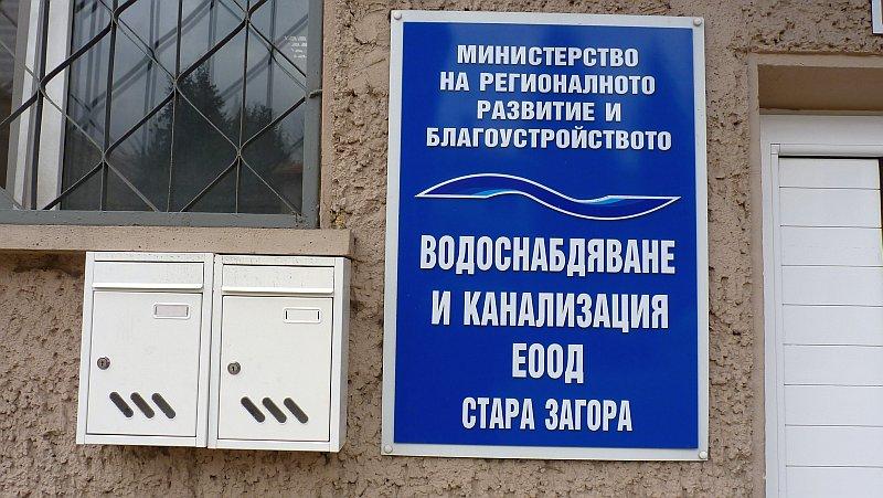 ВиК служители в Стара Загора остават в стачна готовност