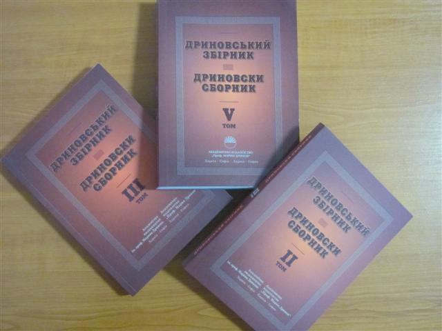 Панагюрище дава пари за шести том на “Дриновски сборник”