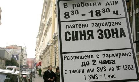 Разширяват “синята зона” в Пазарджик