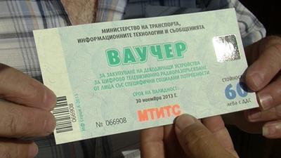 3500 души ще получат декодери в община Велинград