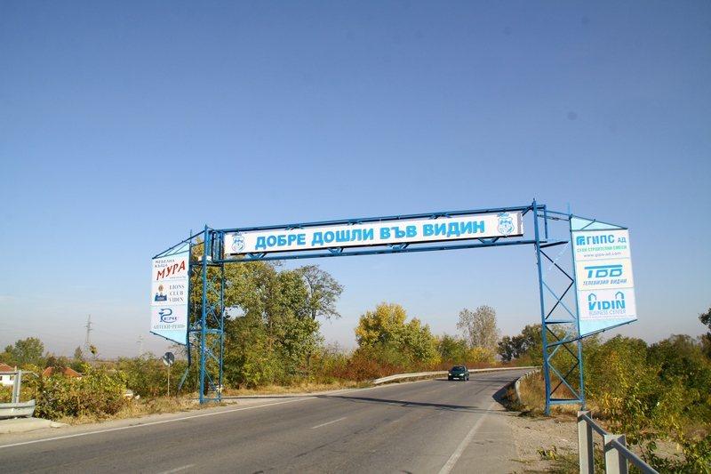 Хванаха шофьора, бутнал арката на Видин 9 Хванаха шофьора, бутнал арката на Видин