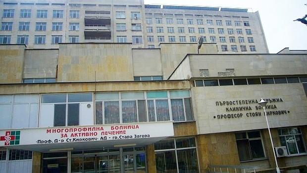 Болницата в Стара Загора ще има нов директор