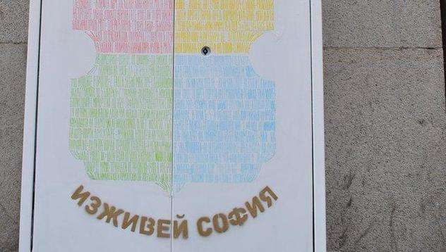 ЧЕЗ участва в артистичния проект “Изживей София”
