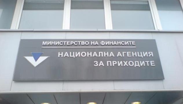 НАП си търси директори на 3 регионални структури